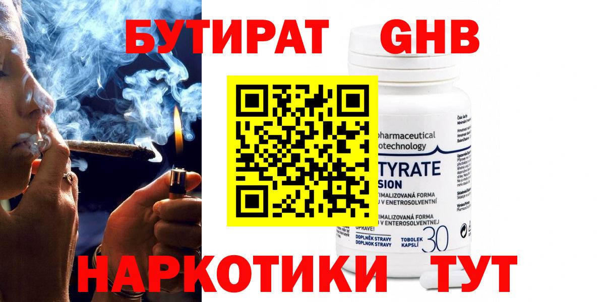 Бутират оксибутират Новый Уренгой