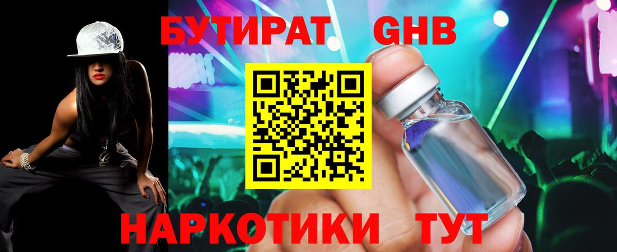 Новый Уренгой  Бутират бутик  Вход с VPN 