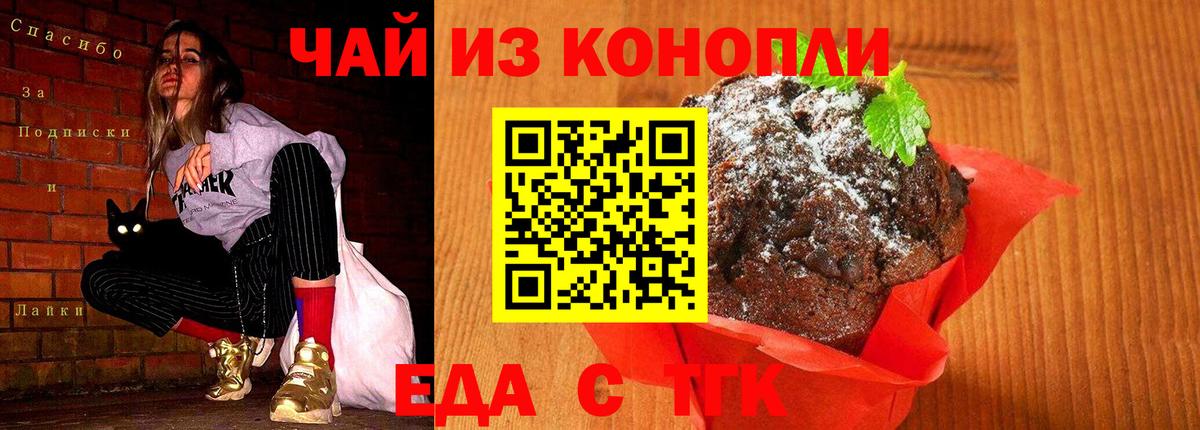 Еда ТГК конопля Новый Уренгой