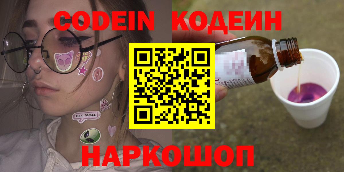 Новый Уренгой  Codein Purple Drank  Вход с VPN 