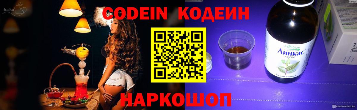 Codein напиток Lean (лин) Новый Уренгой