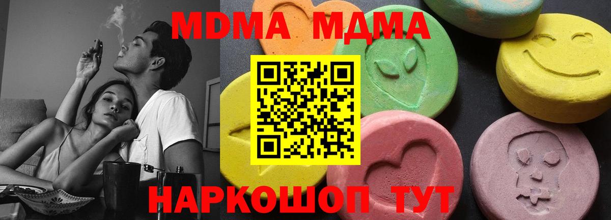 МДМА кристаллы  MDMA Molly  Новый Уренгой  MDMA  Вход с VPN 