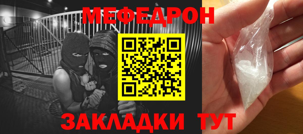 Меф Новый Уренгой
